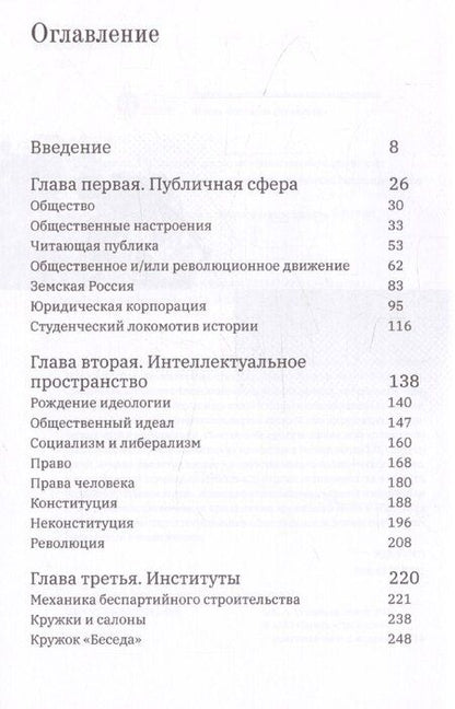 Фотография книги "Кирилл Соловьев: Общественное движение в России. 1891–1905 гг."
