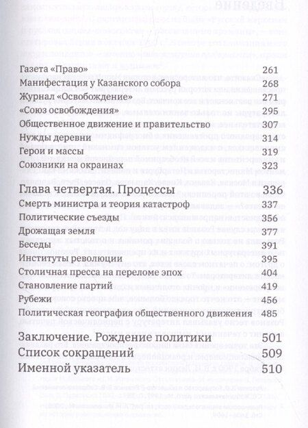 Фотография книги "Кирилл Соловьев: Общественное движение в России. 1891–1905 гг."