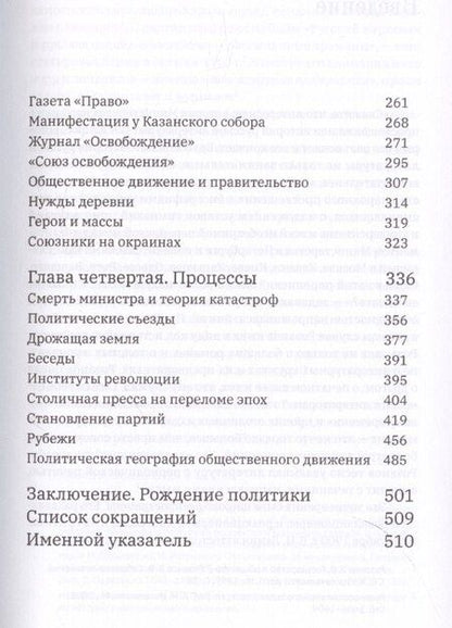Фотография книги "Кирилл Соловьев: Общественное движение в России. 1891–1905 гг."