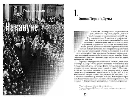Фотография книги "Кирилл Соловьев: Выборгское воззвание. Теория и практика пассивного сопротивления"