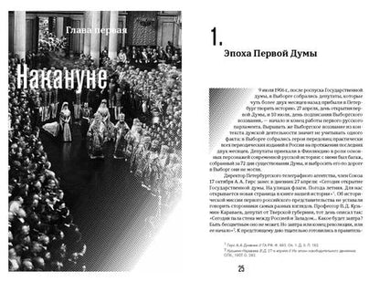 Фотография книги "Кирилл Соловьев: Выборгское воззвание. Теория и практика пассивного сопротивления"