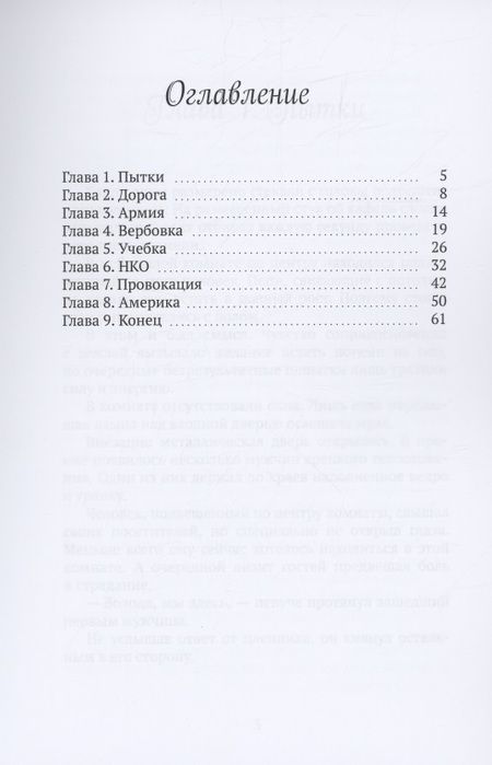 Фотография книги "Кирилл Усманов: Круговорот правды"