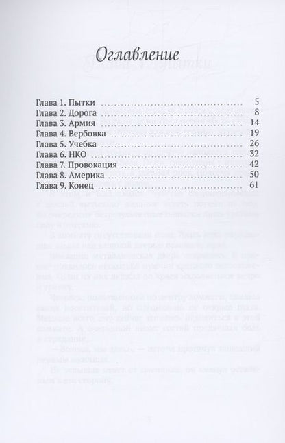 Фотография книги "Кирилл Усманов: Круговорот правды"