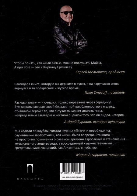 Фотография книги "Кирилл Ермичёв: Последняя субкультура: сборник"