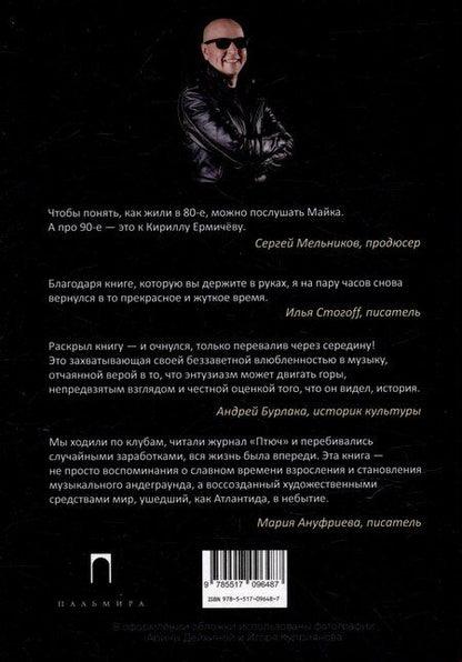 Фотография книги "Кирилл Ермичёв: Последняя субкультура: сборник"
