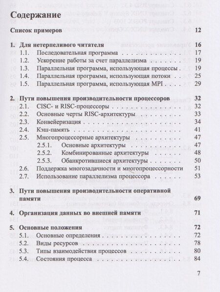 Фотография книги "Кирилл Юрьевич: Основы параллельных вычислений. Учебник"