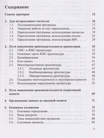 Фотография книги "Кирилл Юрьевич: Основы параллельных вычислений. Учебник"