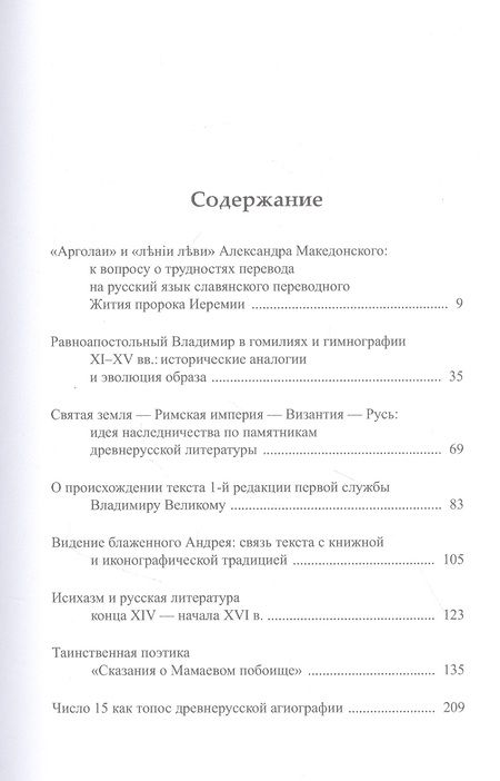 Фотография книги "Кириллин: В поисках смысла. Опыт интерпретации памятников древнерусской литературы"