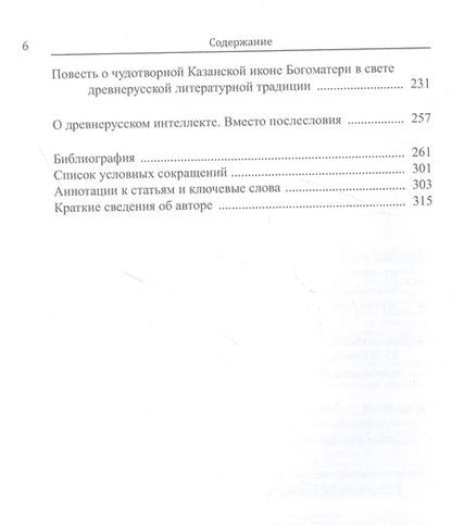 Фотография книги "Кириллин: В поисках смысла. Опыт интерпретации памятников древнерусской литературы"