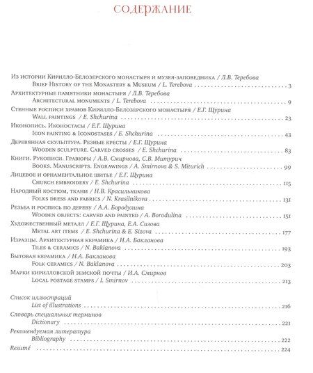 Фотография книги "Кирилло-Белозерский музей-заповедник альб.-путевод. по коллекциям (мХСРП)"