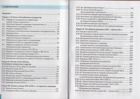 Фотография книги "Кириллов, Бравина: История. История России до 1914 года. 11 класс. Учебник. Базовый и углубленный уровни. ФГОС"