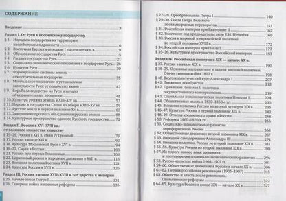 Фотография книги "Кириллов, Бравина: История. История России до 1914 года. 11 класс. Учебник. Базовый и углубленный уровни. ФГОС"