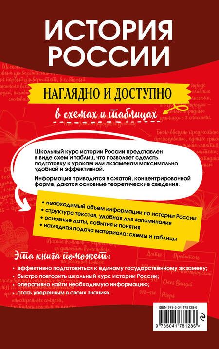Фотография книги "Кириллов: История России. Наглядно и доступно"