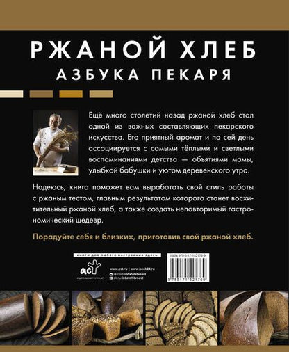 Фотография книги "Кириллов: Ржаной хлеб. Азбука пекаря"
