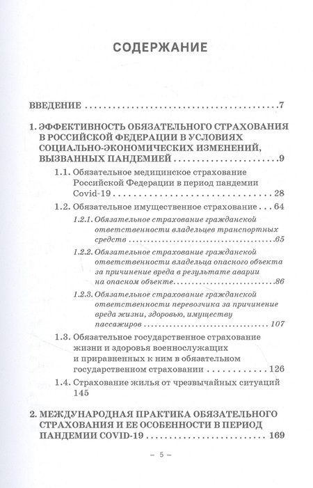 Фотография книги "Кириллова, Азимов, Белоусова: Эффективность обязательного страхования. Монография"