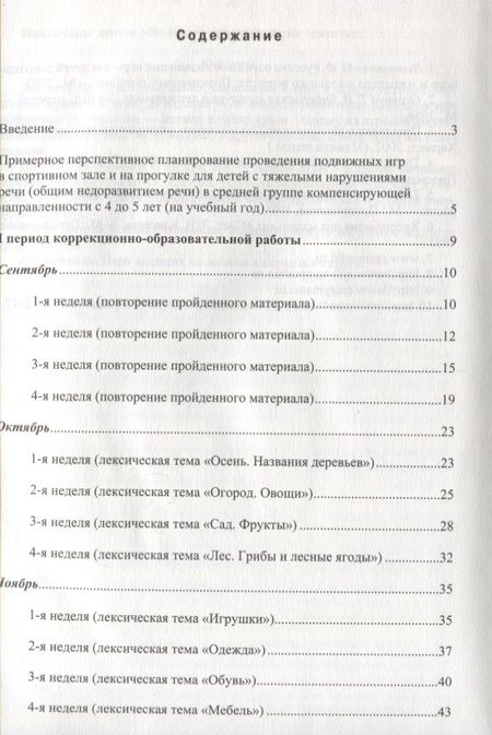 Фотография книги "Кириллова: Картотека подвижных игр в спорт. зале и на прогулке для детей с ТНР (4-5л.) (МКПНищ) Кириллова (ФГОС"