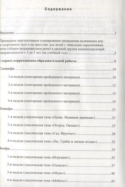 Фотография книги "Кириллова: Картотека подвижных игр в спорт. зале и на прогулке для детей с ТНР (4-5л.) (МКПНищ) Кириллова (ФГОС"