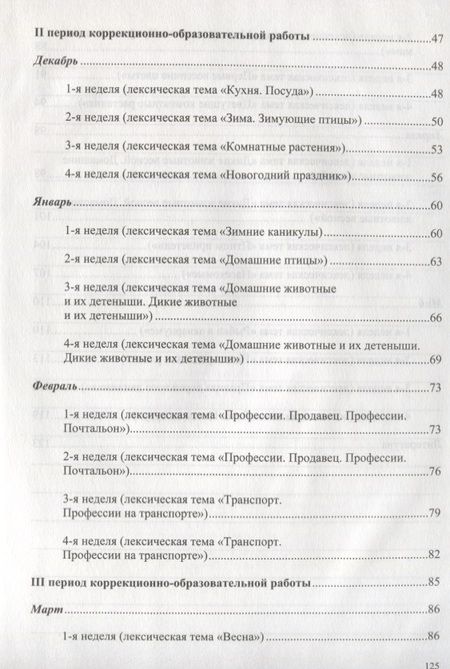 Фотография книги "Кириллова: Картотека подвижных игр в спорт. зале и на прогулке для детей с ТНР (4-5л.) (МКПНищ) Кириллова (ФГОС"