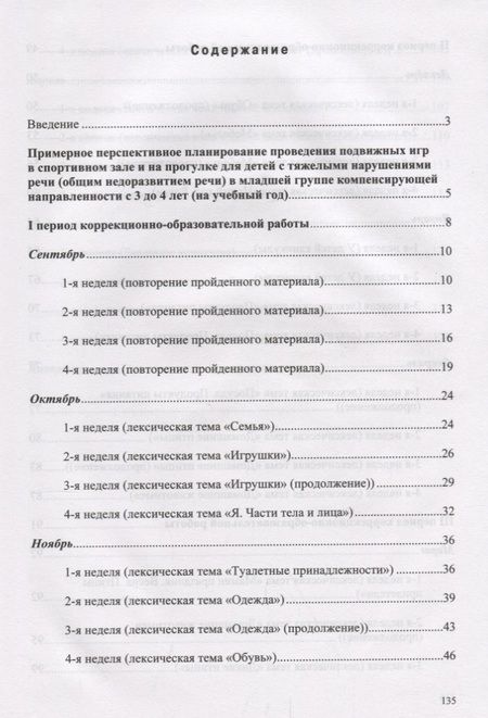 Фотография книги "Кириллова: Картотека подвижных игр в спортивном зале и на прогулке для детей с ТНР с 3 до 4 лет (МКПНищ) Кирилл"