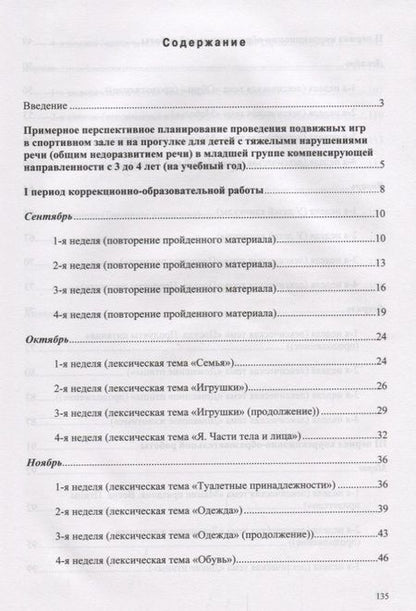 Фотография книги "Кириллова: Картотека подвижных игр в спортивном зале и на прогулке для детей с ТНР с 3 до 4 лет (МКПНищ) Кирилл"