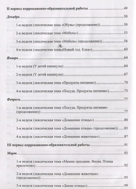 Фотография книги "Кириллова: Картотека подвижных игр в спортивном зале и на прогулке для детей с ТНР с 3 до 4 лет (МКПНищ) Кирилл"