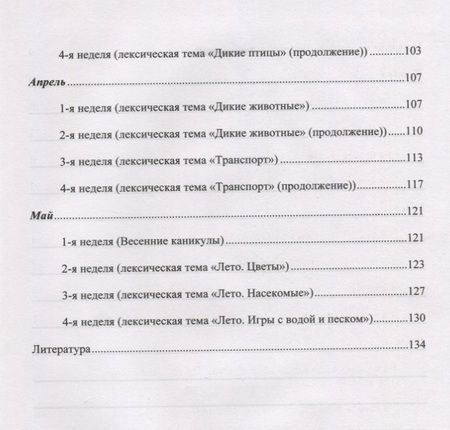 Фотография книги "Кириллова: Картотека подвижных игр в спортивном зале и на прогулке для детей с ТНР с 3 до 4 лет (МКПНищ) Кирилл"