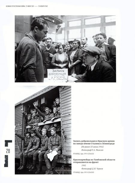 Фотография книги "Кириллова, Кочетова: Великая Отечественная война. 22 июня 1941–19 ноября 1942"