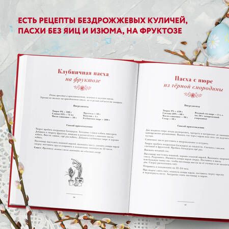 Фотография книги "Кириллова: Пасха красная. Куличи, пасхи, праздничный стол"