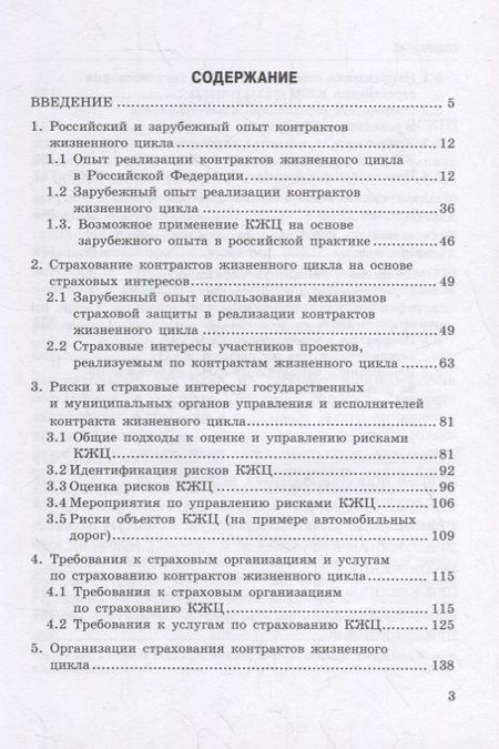 Фотография книги "Кириллова, Цыганов, Белоусова: Страхование контрактов жизненного цикла. Монография"