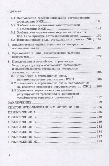 Фотография книги "Кириллова, Цыганов, Белоусова: Страхование контрактов жизненного цикла. Монография"