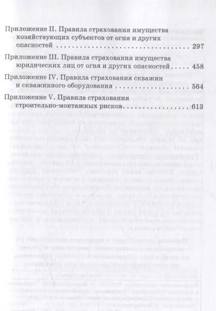 Фотография книги "Кириллова, Цыганов, Белоусова: Страхование в системах управления рисками топливно-энергетического комплекса"