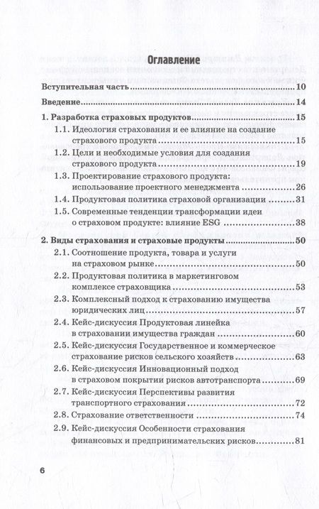 Фотография книги "Кириллова, Цыганов, Белоусова: Страховой бизнес. Технологии и продукты. В 3-х томах. Том 2. Учебник"