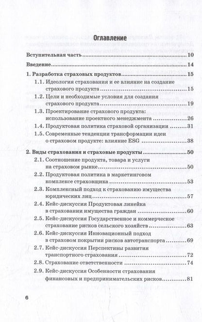 Фотография книги "Кириллова, Цыганов, Белоусова: Страховой бизнес. Технологии и продукты. В 3-х томах. Том 2. Учебник"