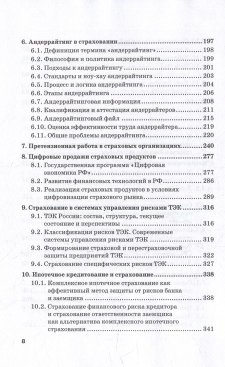 Фотография книги "Кириллова, Цыганов, Белоусова: Страховой бизнес. Технологии и продукты. В 3-х томах. Том 2. Учебник"