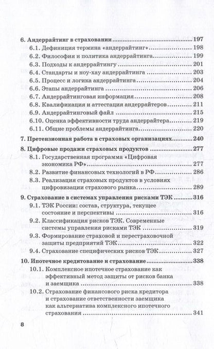 Фотография книги "Кириллова, Цыганов, Белоусова: Страховой бизнес. Технологии и продукты. В 3-х томах. Том 2. Учебник"