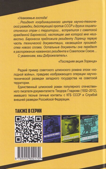 Фотография книги "Кириллович, Сергеевич: Последняя акция Лоренца"
