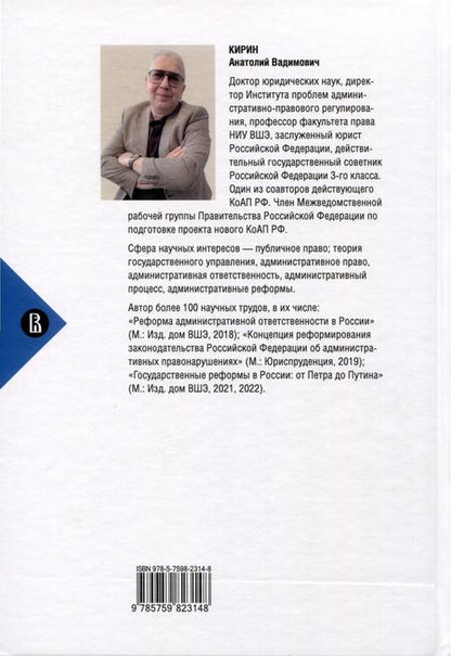 Фотография книги "Кирин: Административно-деликтное право. Учебник"