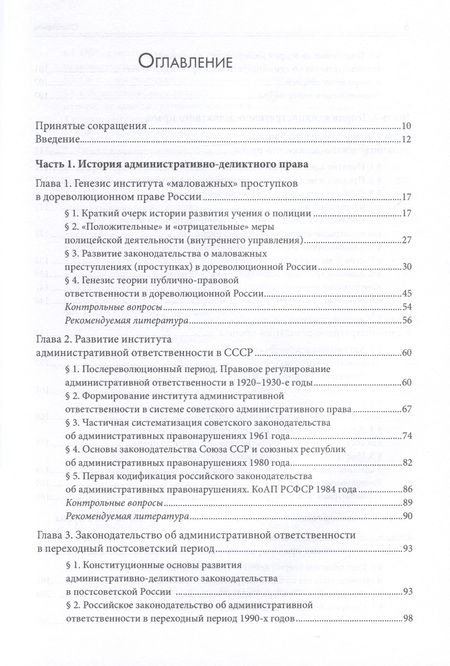 Фотография книги "Кирин: Административно-деликтное право. Учебник"