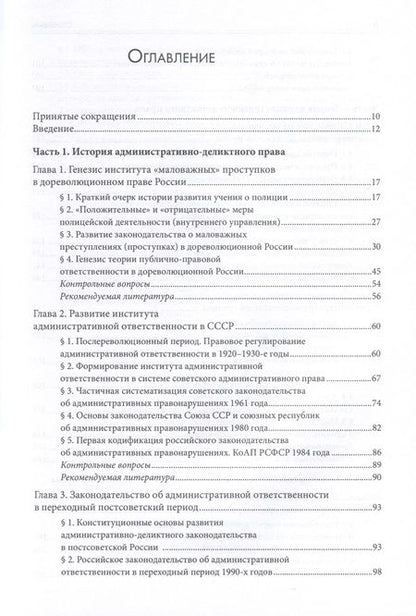 Фотография книги "Кирин: Административно-деликтное право. Учебник"