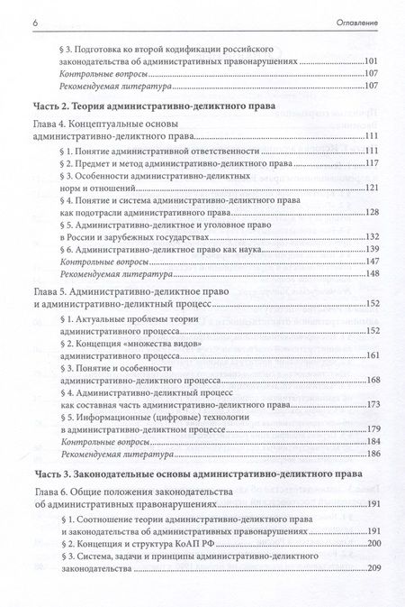 Фотография книги "Кирин: Административно-деликтное право. Учебник"