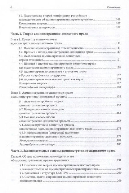 Фотография книги "Кирин: Административно-деликтное право. Учебник"