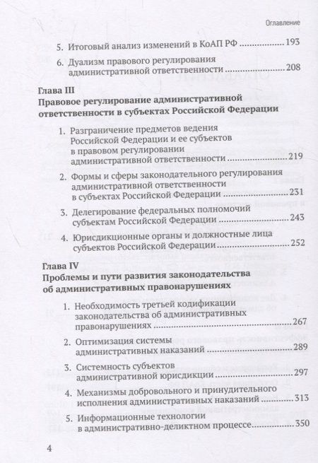 Фотография книги "Кирин, Плигин, Агишева: Реформа административной ответственности в России"