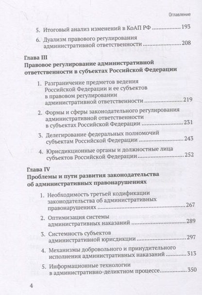 Фотография книги "Кирин, Плигин, Агишева: Реформа административной ответственности в России"