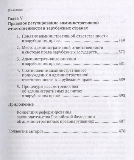 Фотография книги "Кирин, Плигин, Агишева: Реформа административной ответственности в России"