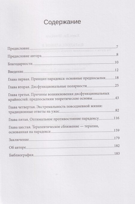Фотография книги "Кирк Дж.: Парадоксальное Я. На пути к пониманию нашей противоречивой природы"