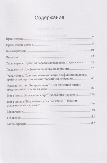 Фотография книги "Кирк Дж.: Парадоксальное Я. На пути к пониманию нашей противоречивой природы"