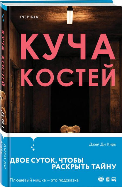 Фотография книги "Кирк: Куча костей"