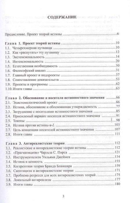 Фотография книги "Киркэм: Теории истины. Вводный курс"