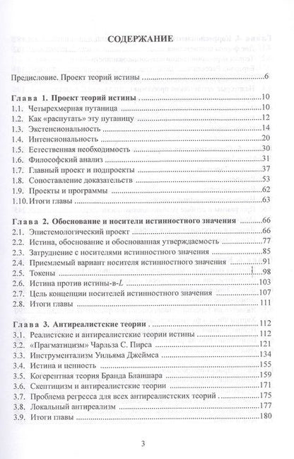 Фотография книги "Киркэм: Теории истины. Вводный курс"