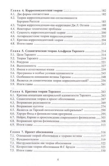 Фотография книги "Киркэм: Теории истины. Вводный курс"